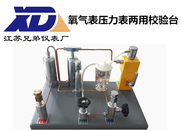 氧气表压力表两用校验台